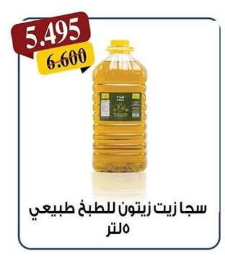 زيت الزيتون available at جمعية كيفان التعاونية in الكويت - مدينة الكويت