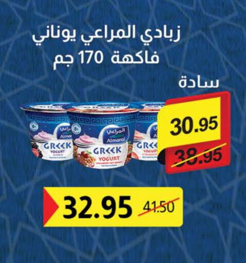 ALMARAI Greek Yoghurt available at Seoudi Supermarket in Egypt - Cairo