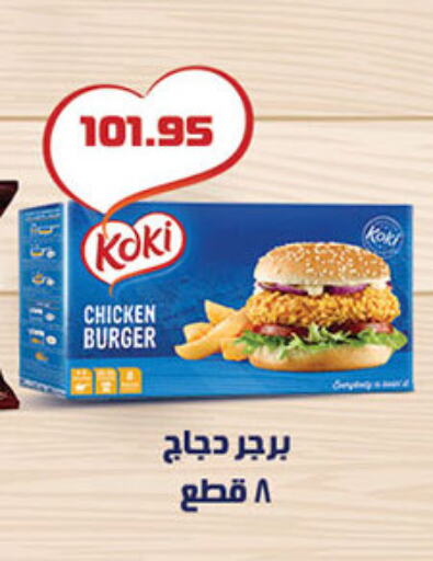 Chicken Burger available at El Gizawy Market   in Egypt - Cairo