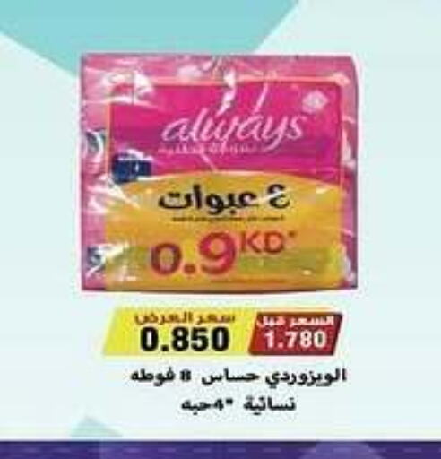 ألويز available at جمعية كيفان التعاونية in الكويت - مدينة الكويت