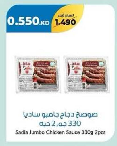 SADIA available at khitancoop in Kuwait - Kuwait City