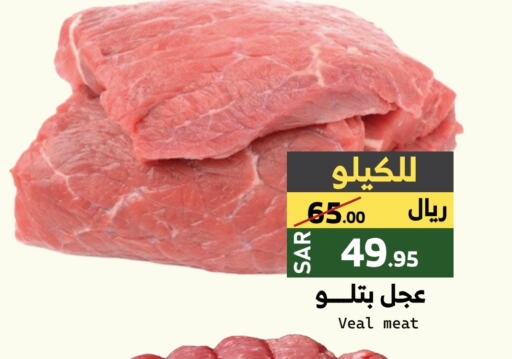 لحم عجل available at ميرا مارت مول in مملكة العربية السعودية, السعودية, سعودية - جدة