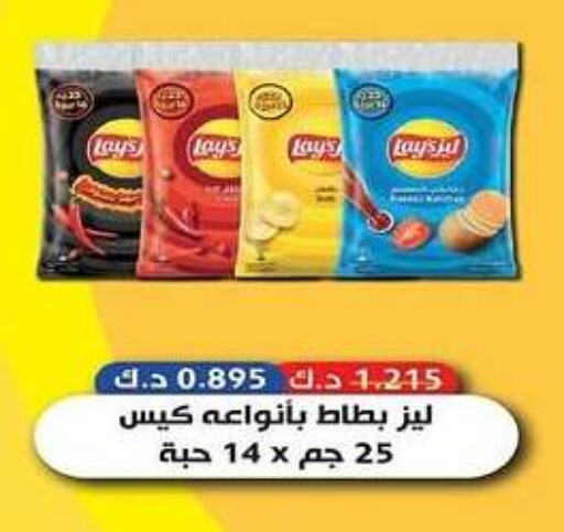 LAYS available at Kaifan Cooperative Society in Kuwait - Kuwait City