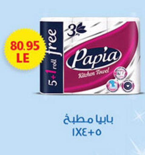 PAPIA available at El Gizawy Market   in Egypt - Cairo