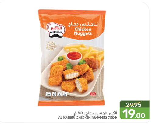 AL KABEER Chicken Nuggets available at Mazaya in KSA, Saudi Arabia, Saudi - Dammam