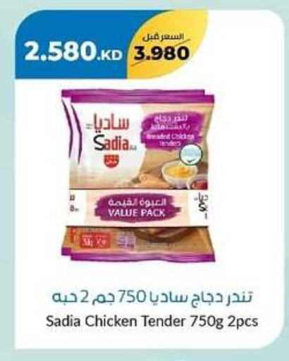 SADIA available at khitancoop in Kuwait - Kuwait City