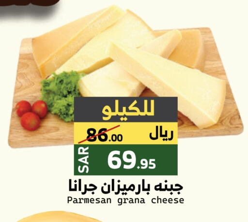 Parmesan available at Mira Mart Mall in KSA, Saudi Arabia, Saudi - Jeddah