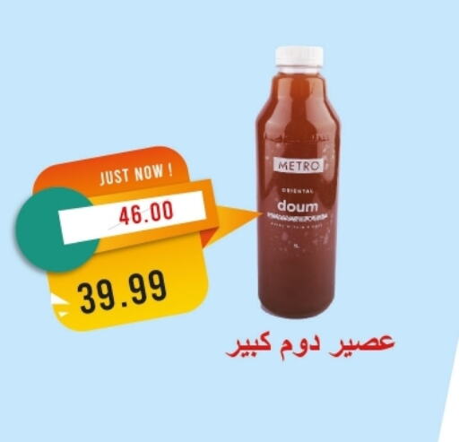 available at مترو ماركت in Egypt - القاهرة