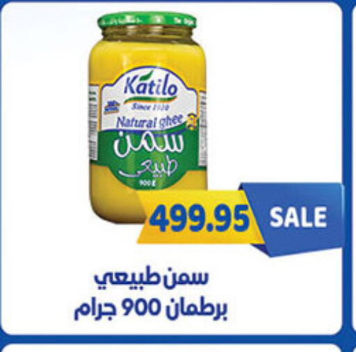 KATILO available at El Gizawy Market   in Egypt - Cairo