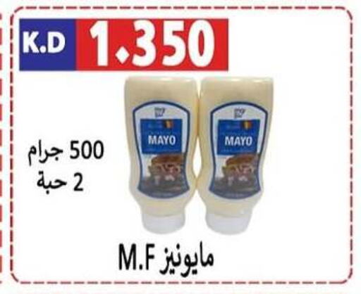 Mayonnaise available at Sabah Al-Nasser Cooperative Society in Kuwait - Kuwait City