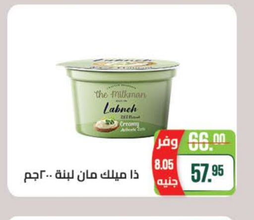 Labneh available at Seoudi Supermarket in Egypt - Cairo