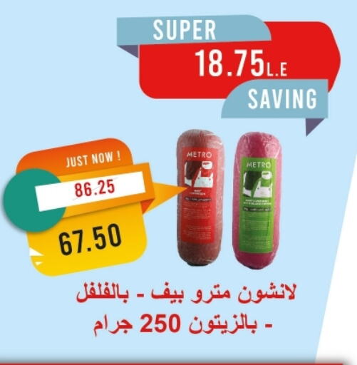 available at مترو ماركت in Egypt - القاهرة