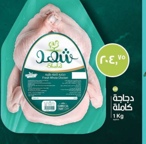 دجاج كامل طازج available at سعودي سوبرماركت in Egypt - القاهرة