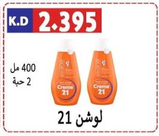 كريم 21 كريم للوجه available at جمعية ضاحية صباح الناصر التعاونية in الكويت - مدينة الكويت