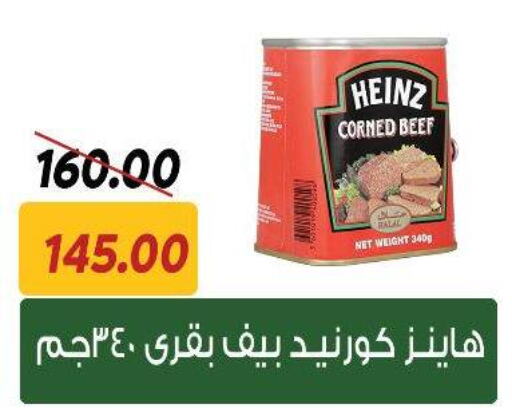 هاينز حم بقرى available at سراى ماركت in Egypt - القاهرة