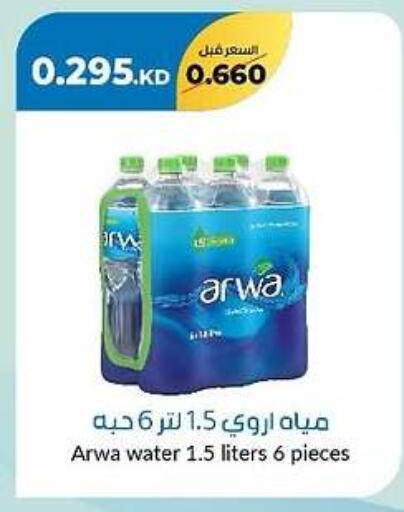 ARWA available at khitancoop in Kuwait - Kuwait City