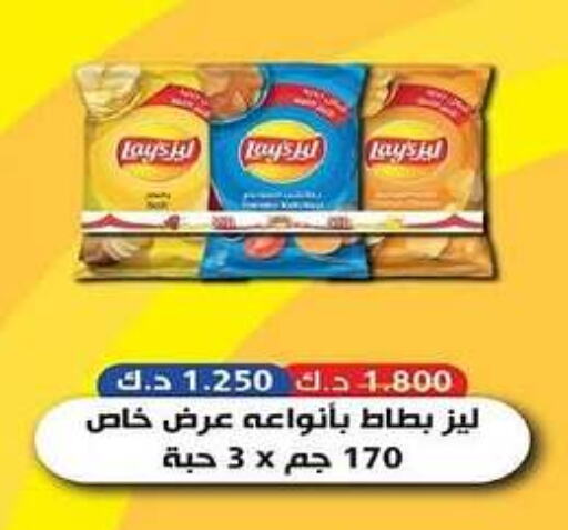 LAYS available at Kaifan Cooperative Society in Kuwait - Kuwait City