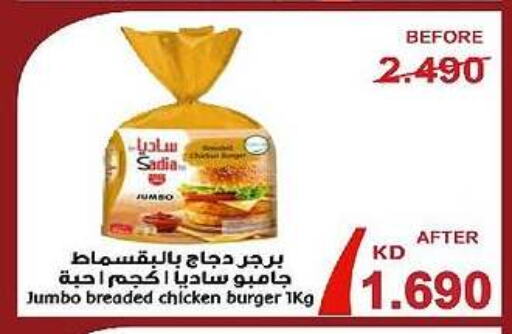 SADIA Chicken Burger available at Al-salam Co-operative Society in Kuwait - Kuwait City