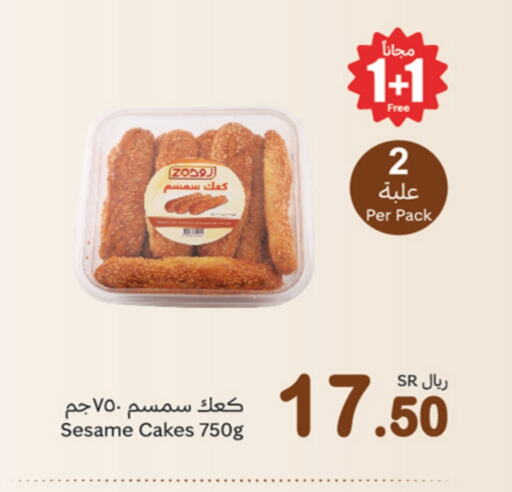 Sesame available at Othaim Markets in KSA, Saudi Arabia, Saudi - Al Qunfudhah