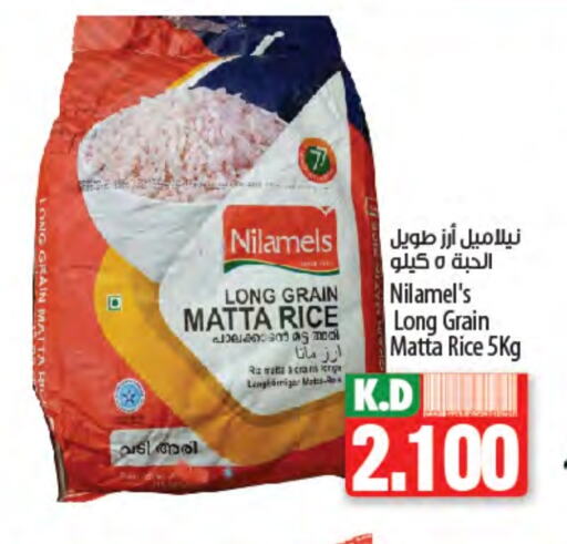 Matta Rice available at Mango Hypermarket  in Kuwait - Jahra Governorate