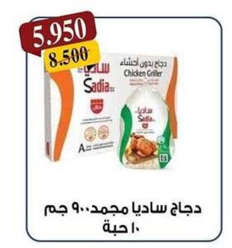 زيت الزنجبيل دجاج كامل مجمد available at جمعية كيفان التعاونية in الكويت - مدينة الكويت