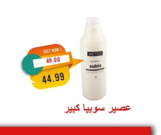 available at مترو ماركت in Egypt - القاهرة