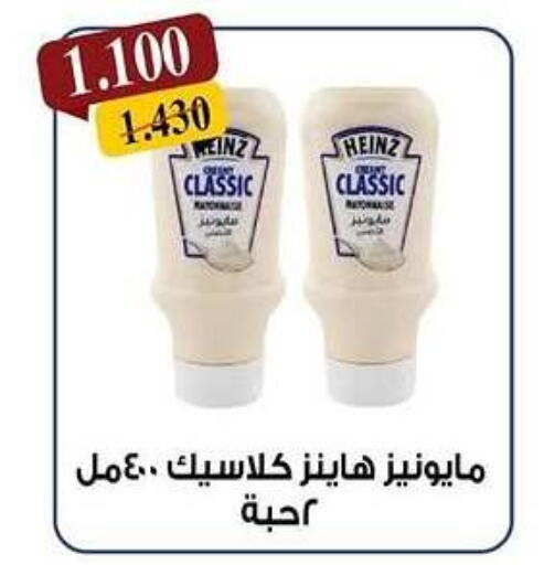 هاينز مايونيز available at جمعية كيفان التعاونية in الكويت - مدينة الكويت