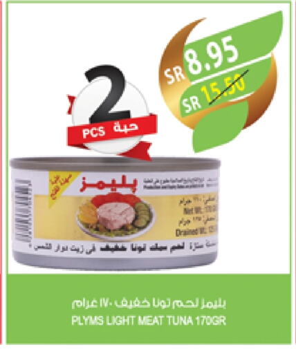 Tuna - Canned available at Farm  in KSA, Saudi Arabia, Saudi - Arar