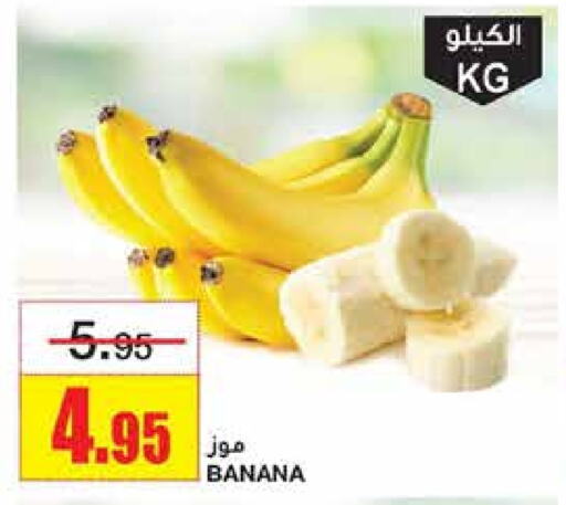 Banana available at أسواق السدحان in مملكة العربية السعودية, السعودية, سعودية - الرياض