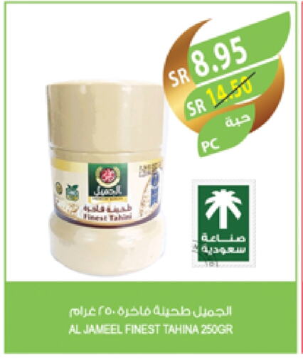 طحينة & حلاوة available at المزرعة in مملكة العربية السعودية, السعودية, سعودية - سكاكا