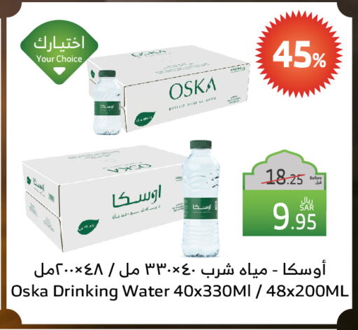 أوسكا available at الراية in مملكة العربية السعودية, السعودية, سعودية - المدينة المنورة