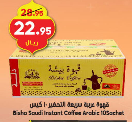 قهوة available at الدكان in مملكة العربية السعودية, السعودية, سعودية - ينبع