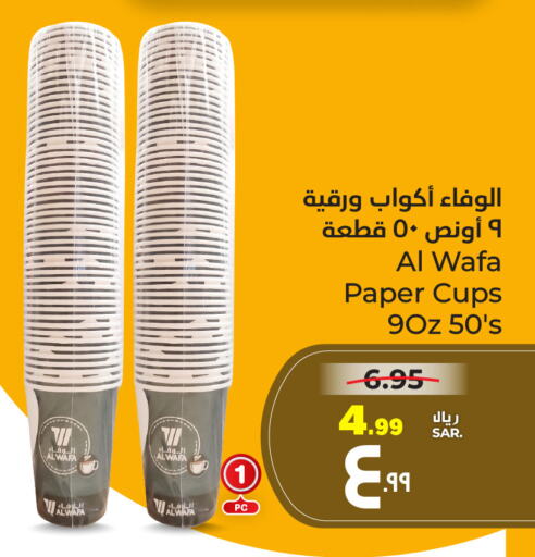 available at Hyper Al Wafa in KSA, Saudi Arabia, Saudi - Ta'if