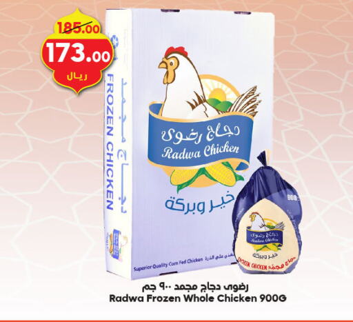 دجاج كامل مجمد available at الدكان in مملكة العربية السعودية, السعودية, سعودية - ينبع