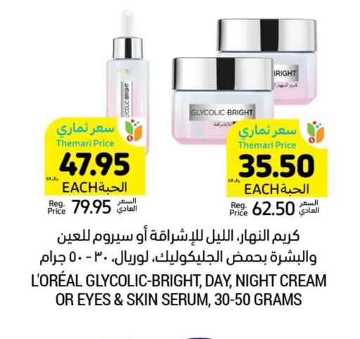 loreal Face Cream available at Tamimi Market in KSA, Saudi Arabia, Saudi - Abha