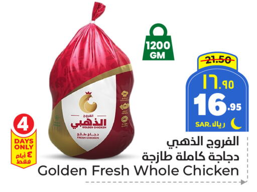 دجاج كامل طازج available at هايبر الوفاء in مملكة العربية السعودية, السعودية, سعودية - الرياض