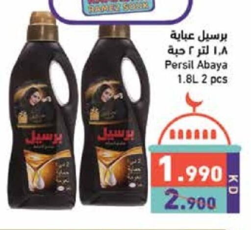 برسيل شامبو العباية available at  رامز in الكويت - مدينة الكويت