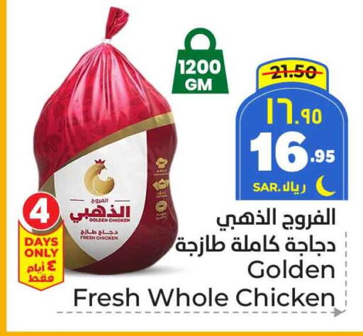 دجاج كامل طازج available at هايبر الوفاء in مملكة العربية السعودية, السعودية, سعودية - الرياض