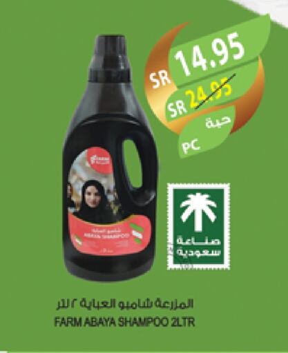 شامبو العباية available at المزرعة in مملكة العربية السعودية, السعودية, سعودية - الخرج