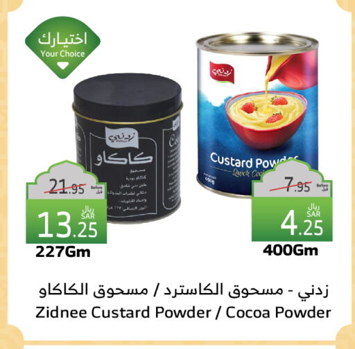 مسحوق الكاسترد available at الراية in مملكة العربية السعودية, السعودية, سعودية - الباحة