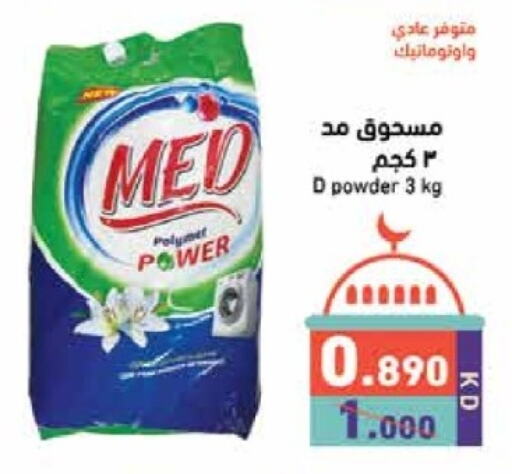 available at Ramez in Kuwait - Ahmadi Governorate