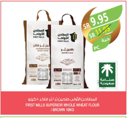 طحين القمح available at المزرعة in مملكة العربية السعودية, السعودية, سعودية - الباحة