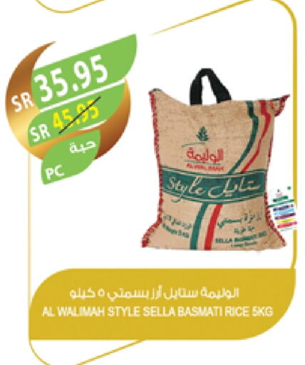 أرز سيلا / مازا available at المزرعة in مملكة العربية السعودية, السعودية, سعودية - عرعر