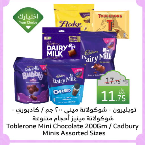 CADBURY available at الراية in مملكة العربية السعودية, السعودية, سعودية - جازان