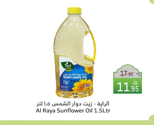 زيت دوار الشمس available at الراية in مملكة العربية السعودية, السعودية, سعودية - ينبع