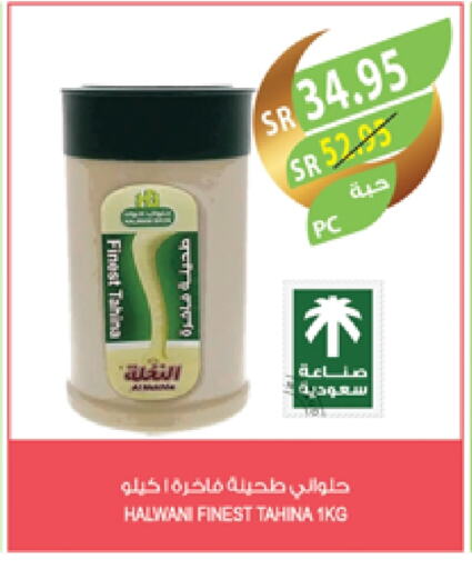 طحينة & حلاوة available at المزرعة in مملكة العربية السعودية, السعودية, سعودية - سكاكا