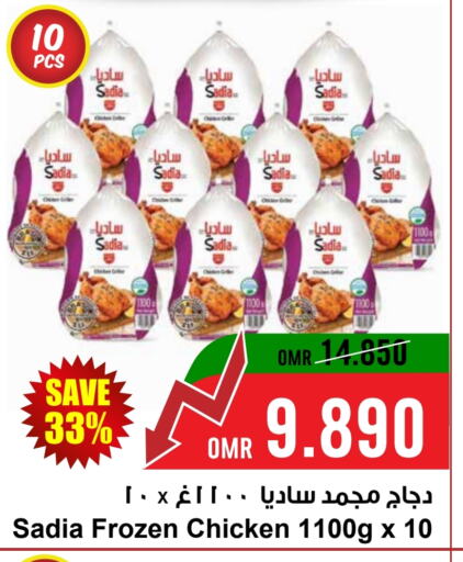 SADIA Frozen Whole Chicken available at Sultan Center  in Oman - Salalah