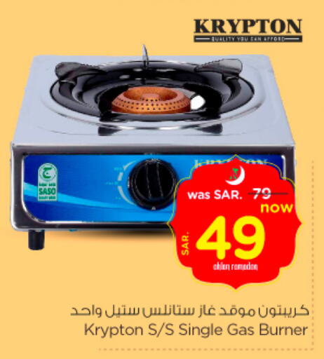 KRYPTON available at Nesto in KSA, Saudi Arabia, Saudi - Al-Kharj