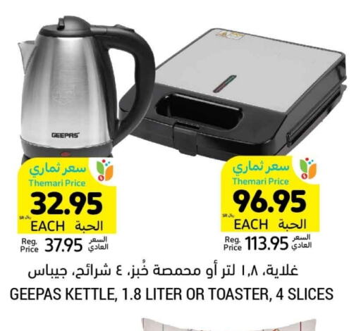 GEEPAS Kettle available at Tamimi Market in KSA, Saudi Arabia, Saudi - Ar Rass