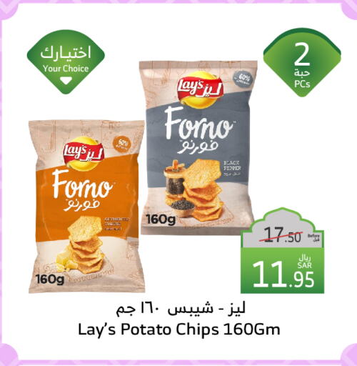 ليز available at الراية in مملكة العربية السعودية, السعودية, سعودية - جازان